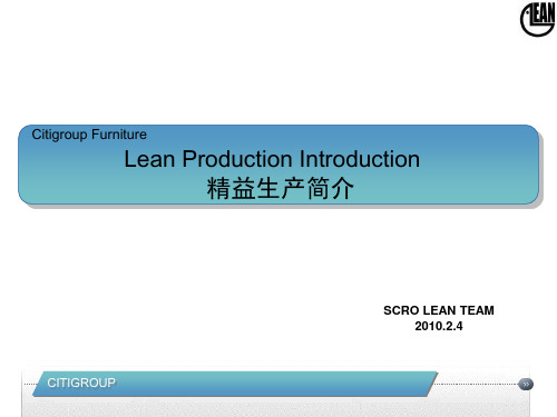Lean_Production_精益生产
