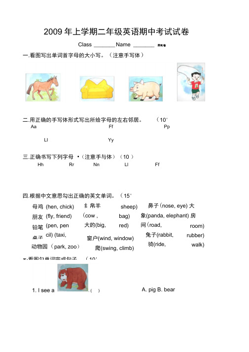 上海版牛津小学英语2B期末考试卷