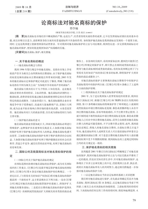 论商标法对驰名商标的保护