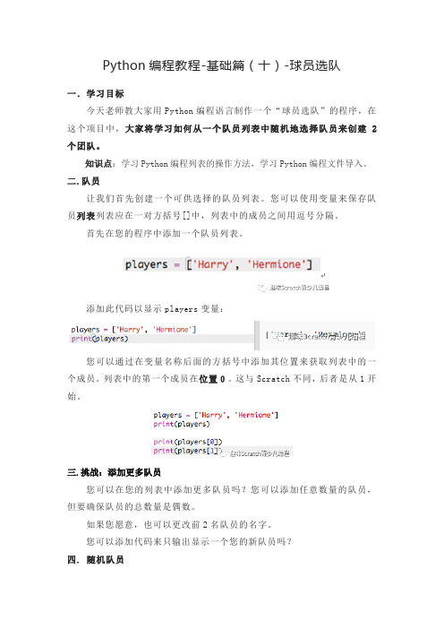 Python编程教程-基础篇(十)-球员选队