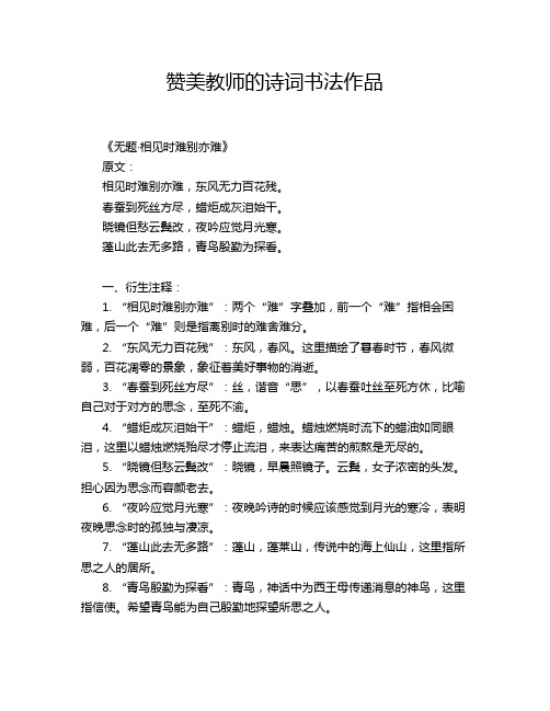 赞美教师的诗词书法作品
