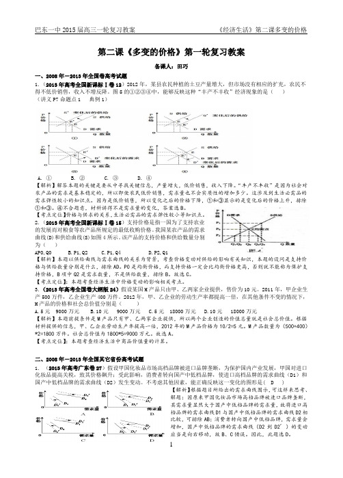 第二课多变的价格第一轮复习教案