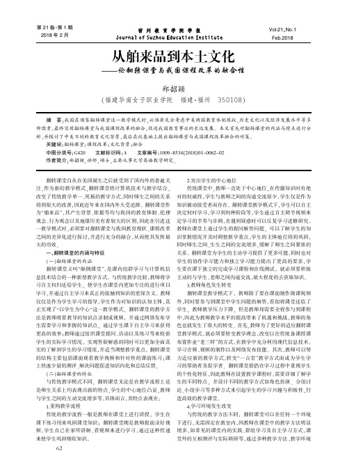 从舶来品到本土文化 ——论翻转课堂与我国课程改革的融合性