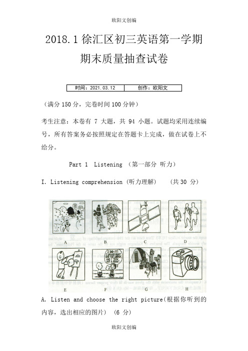 徐汇区初三英语一模卷及答案之欧阳文创编