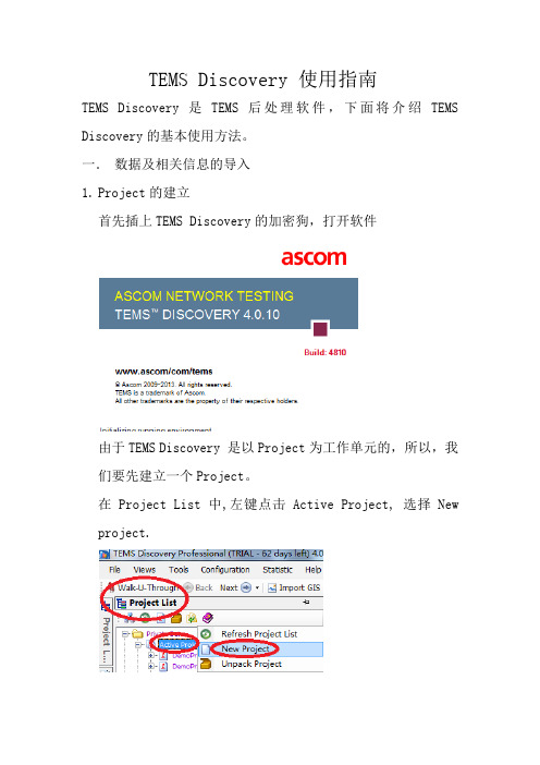 TEMSDiscovery使用指南