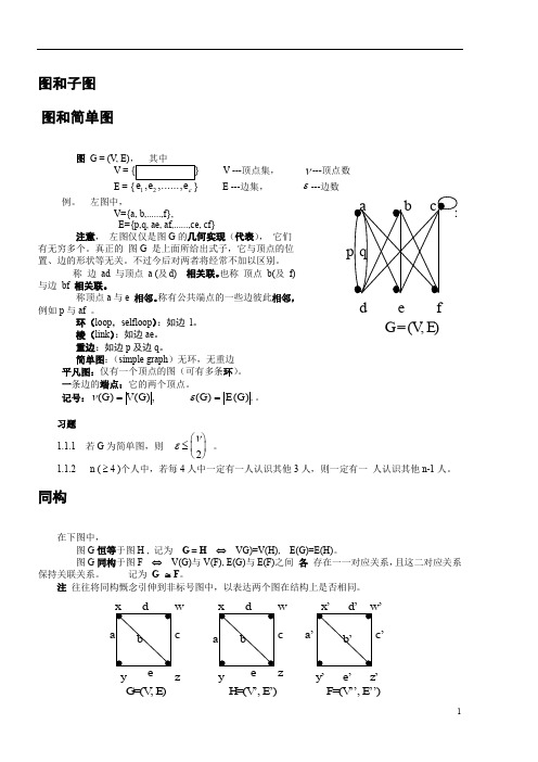 图论及其应用