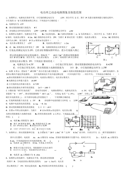 电功率之取值范围