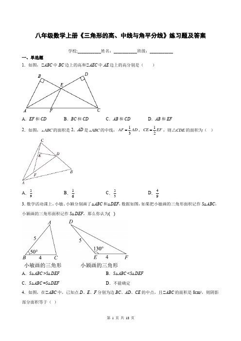 八年级数学上册《三角形的高、中线与角平分线》练习题及答案