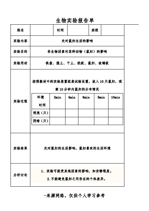 生物实验报告单