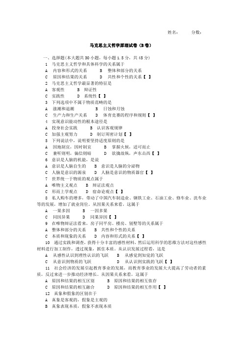 北京交大(远程教育本科)马克思主义哲学原理复习资料(B卷)