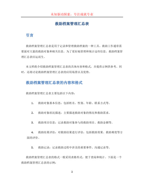 救助档案管理汇总表