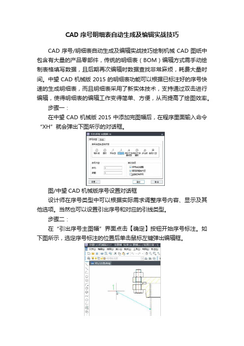 CAD序号明细表自动生成及编辑实战技巧