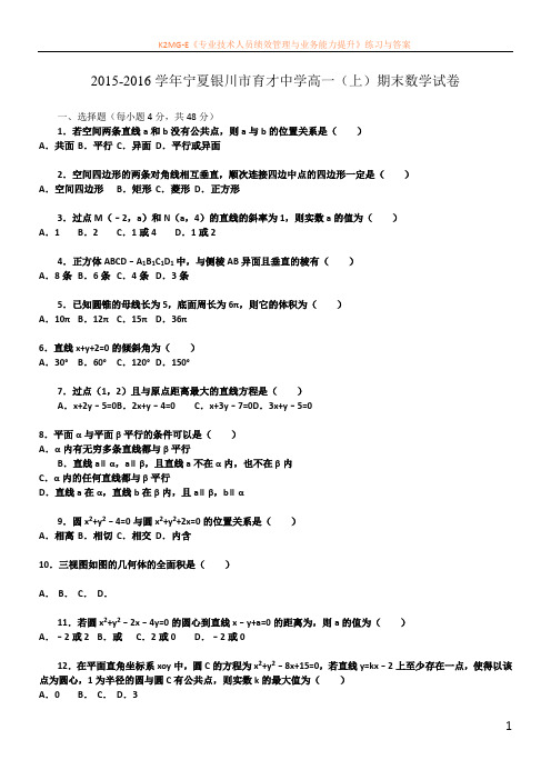 宁夏银川市2015-2016学年高一数学上册期末试题