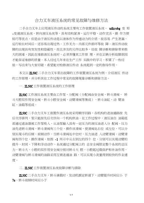 力叉车液压系统的常见故障与维修方法