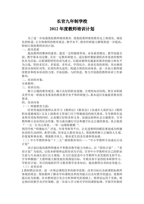 2012年度教师培训计划.doc