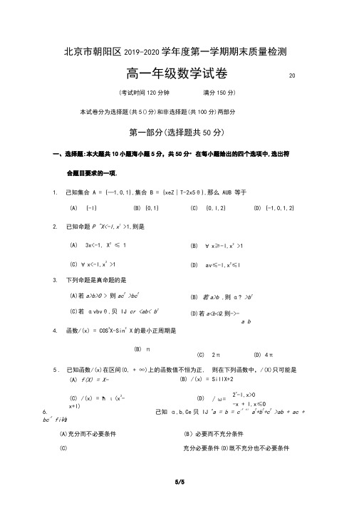 2020.1朝阳区高一期末数学试题+答案