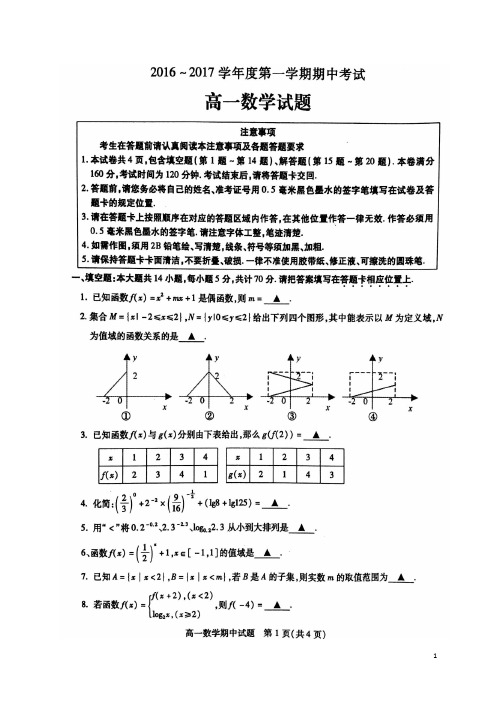 江苏省徐州市高一数学上学期期中试题(扫描版)