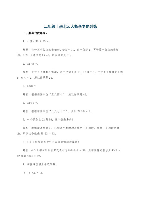 二年级上册北师大数学专题训练