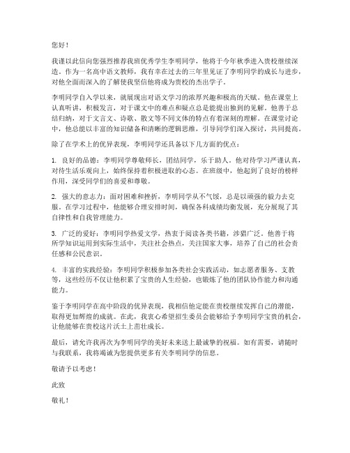 高中语文老师推荐信