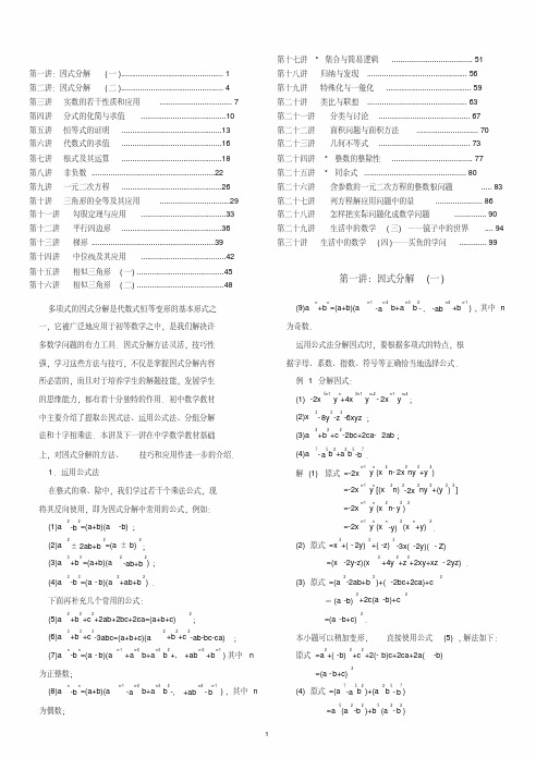 初中数学竞赛辅导（初二分册）文件123页