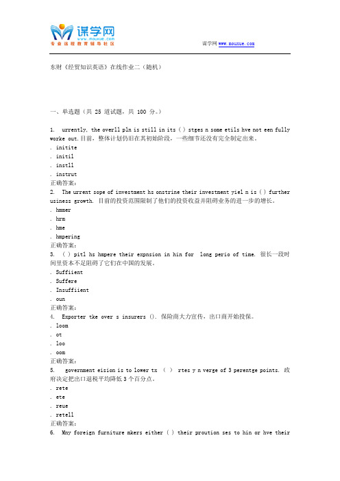 16春 东财《经贸知识英语》在线作业二(随机)