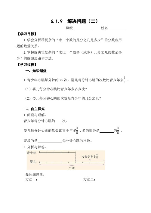 人教版六年级数学上册分数乘法《例9》导学案1-2