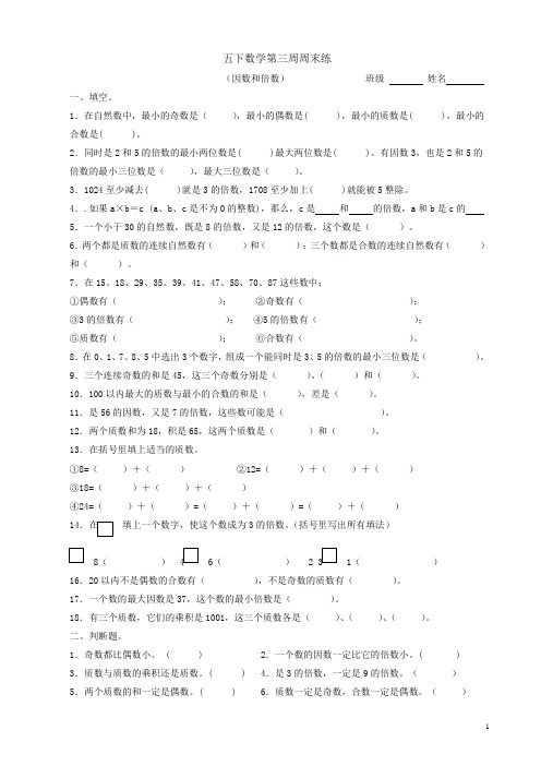 【精品】人教版五年级下学期数学第三周周末练