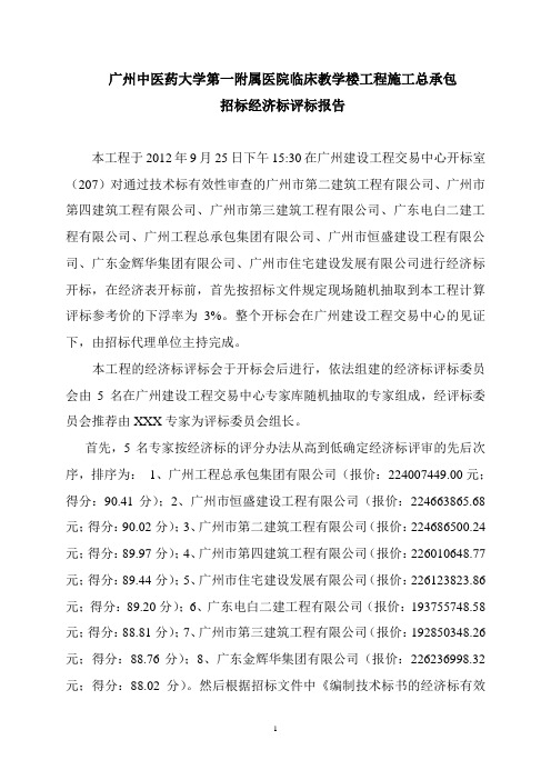 广州中医药大学第一附属医院临床教学楼工程施工总承包