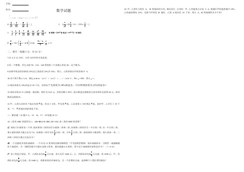 2019-2020学年-小升初系列-重庆外国语中学-小学六年级数学(十)(word版)