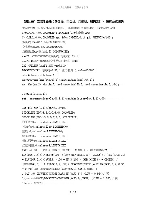 【股票指标公式下载】-【通达信】暴涨生命线(多头线、空头线、均衡线、加码条件)