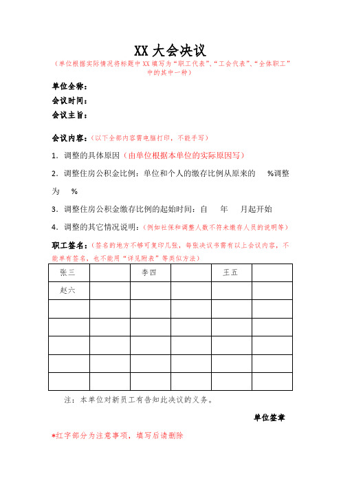 调整缴存比例的大会决议模板