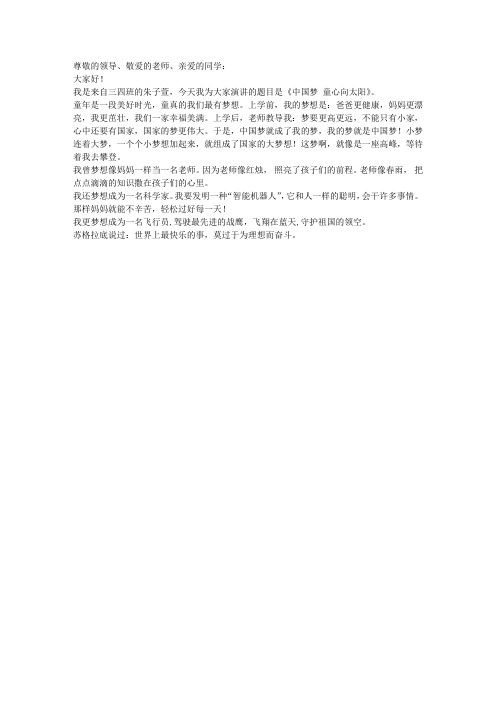 中国梦 童心向太阳