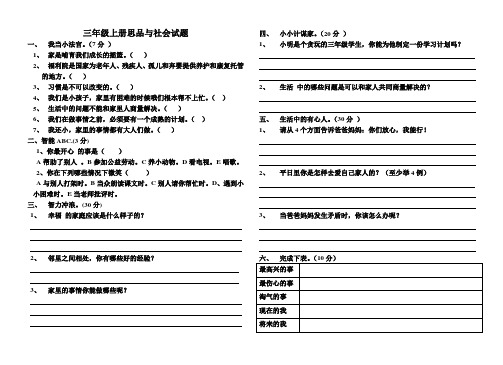 三年级上册思品与社会第一单元试题