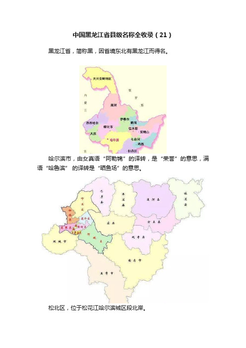 中国黑龙江省县级名称全收录（21）