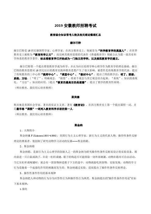 2019安徽教师招聘考试全新的复习资料(45)