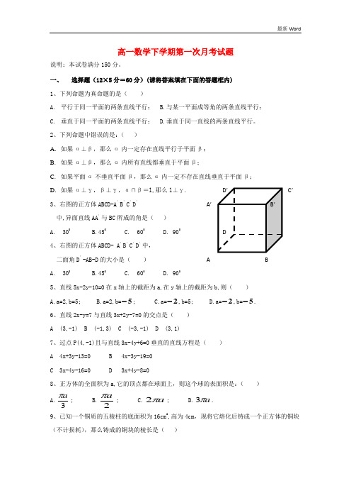 河北省2021学年高一数学下学期第一次月考试题