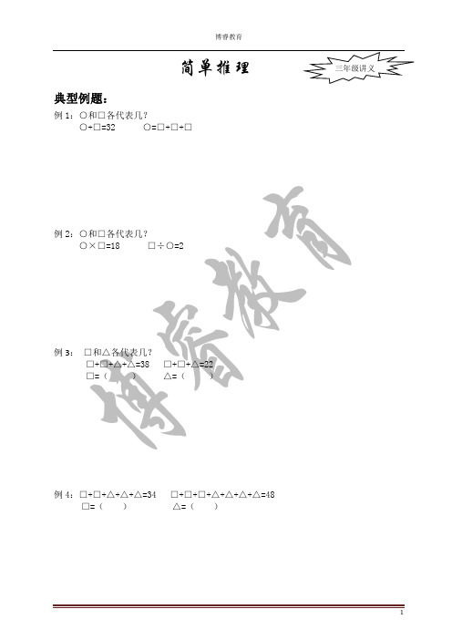 简单推理(三年级)