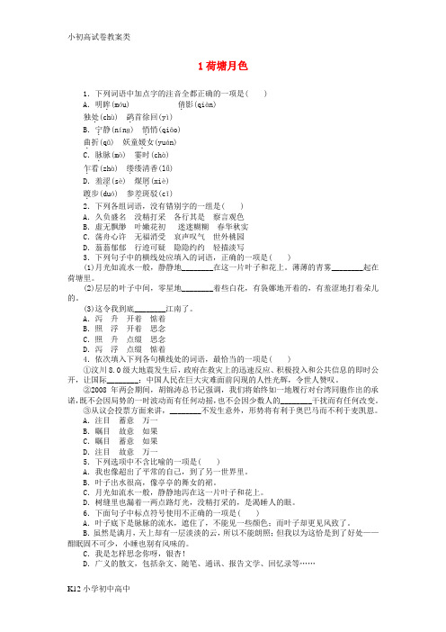 【配套K12】高中语文必修二全册基础巩固训练