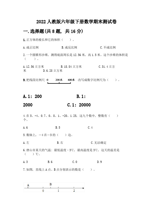 2022人教版六年级下册数学期末测试卷附参考答案(完整版)