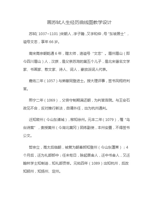 画苏轼人生经历曲线图教学设计