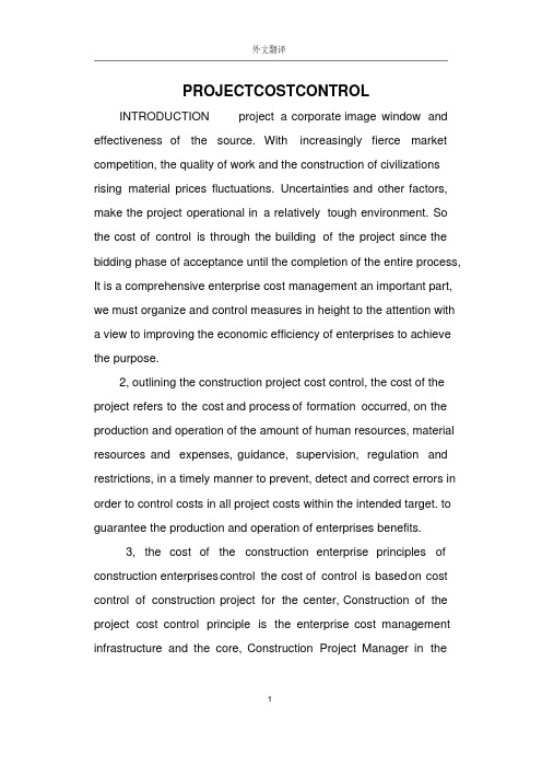 工程施工项目成本控制-外文翻译