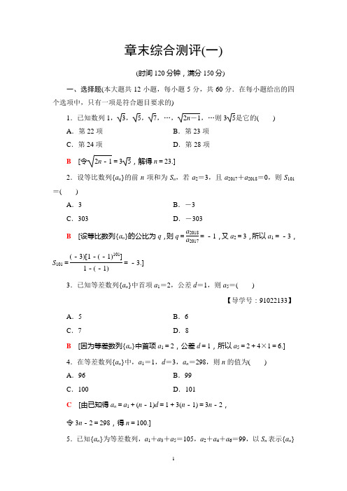 2018年秋新课堂高中数学北师大版必修5第1章数列综合测评