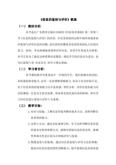 《信息的鉴别与评价》教案