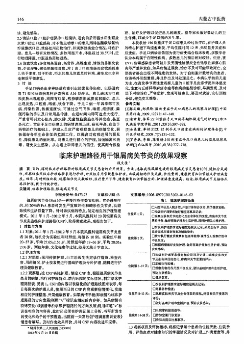 临床护理路径用于银屑病关节炎的效果观察