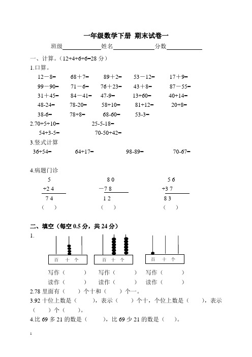人教新课标一年级数学下册期末试卷一2013