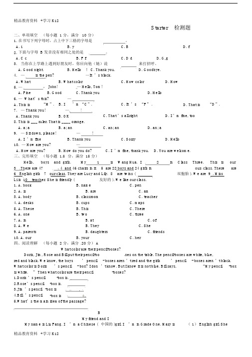 七年级英语上册预备篇单元综合检测(新版)人教新目标版.docx