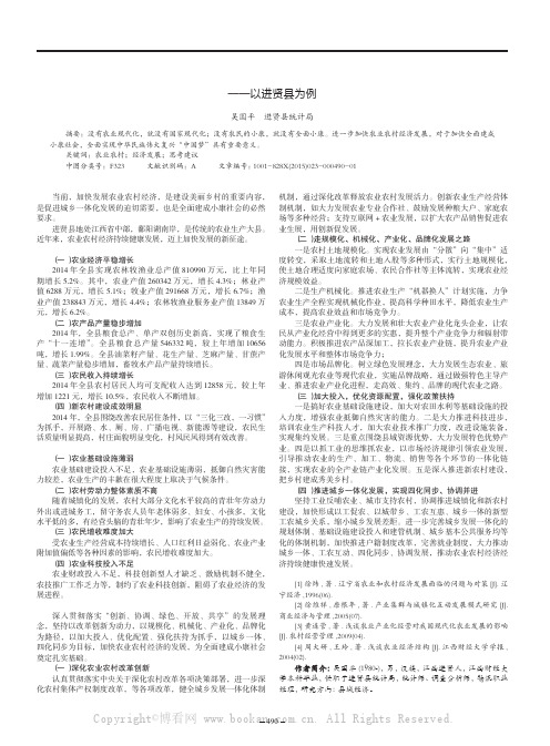 江西省加快发展农业农村经济的思考——以进贤县为例