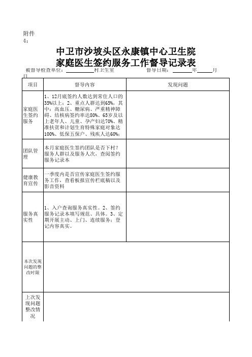 家庭医生签约 督导记录