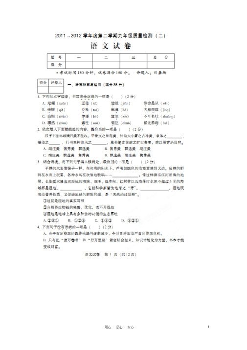 辽宁省锦州市2012届九年级语文下学期质量检测试题(二)(扫描版)