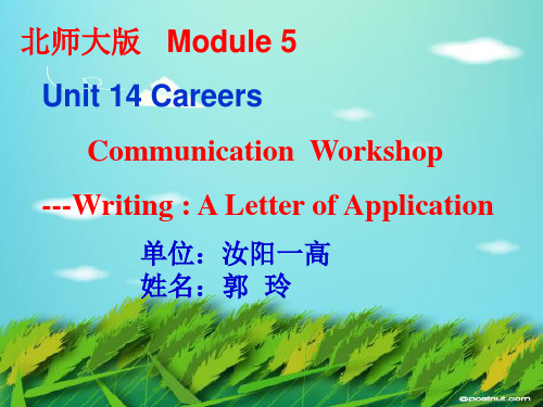 高中英语复习北师大版必修五《unit14 communication workshop--A Letter of Application》共24张PPT)